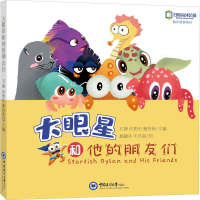 音像大眼星和他的朋友们石静,迟惠心,曹舒展