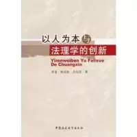 音像以人为本与法理学的创新李龙 等