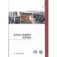 音像良好奶牛养殖操作规范指南冯丽萍翻译