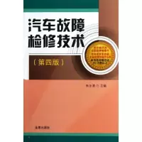 音像汽车故障检修技术肖永清 编