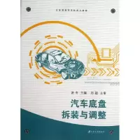 音像汽车底盘拆装与调整游专