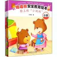 音像哈哈熊安全教育绘本 小班(1-4)王维浩