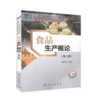音像食品生产概论翟玮玮主编
