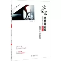 音像泛家居高质量企业不可或缺的软实力——数字化营销篇凌远龙