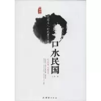 音像口水民国:民国名人的笔墨官司王凯 著