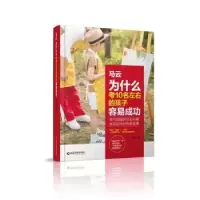 音像马云为什么考10名左右的孩子容易成功郑阳