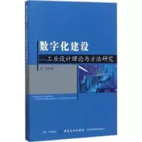 音像数字化建设:工业设计理论与方法研究刘刚