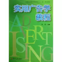 音像实用广告学教程金星 编