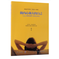 音像做内心强大的自己(心理咨询师10年执业手记)熊敏
