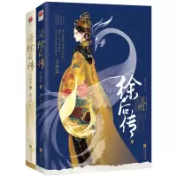 音像大明徐后传(完结篇上下)暮兰舟