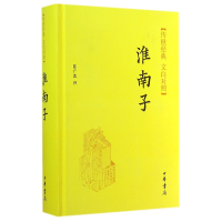 音像淮南子(传世经典文白对照)(精)译者:陈广忠