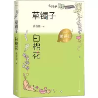 音像草镯子 白棉花黄蓓佳