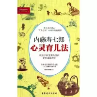 音像内藤寿七郎心灵育儿法内藤寿七郎