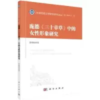 音像庞德《三十章草》中的女形象研究晏清皓著