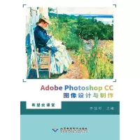 音像Adobe Photoshop CC图像设计与制作李喆时
