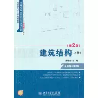 音像建筑结构:上册徐锡权主编