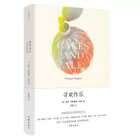 音像寻欢作乐(精)(英)威廉·萨默塞特·毛姆|译者:高鑫炜