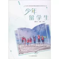 音像少年留学生潘红玲,武艳主编