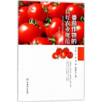 音像番茄作物的良好农业规范李云龙[等]主编