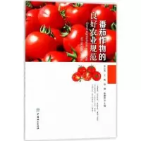 音像番茄作物的良好农业规范李云龙[等]主编