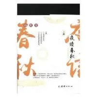 音像夜读春秋(全2册)白衣著