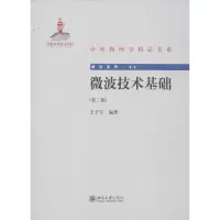 音像微波技术基础王子宇