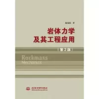音像岩体力学及其工程应用陆家佑著