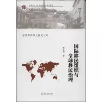 音像国际移民组织与全球移民治理郭秋梅