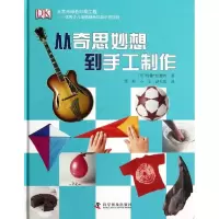 音像从奇思妙想工制作(英)佩内洛普·阿尔隆