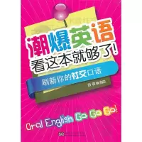 音像刷新你的社交口语何静 编