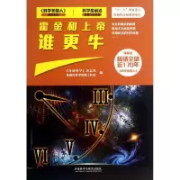 音像霍金和上帝谁更牛