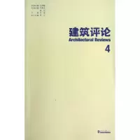 音像建筑评论金磊 编