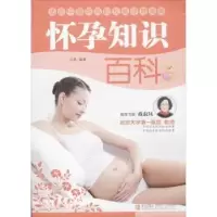 音像怀孕知识百科岳然编著