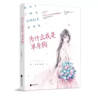 音像为什么我是“单身狗”由·得林洛斯