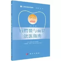 音像唇腭裂与面裂就医指南郑谦主编