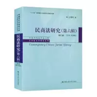 音像民商法研究:2006-2009年:第六辑王利明著