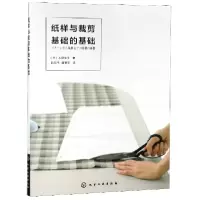 音像纸样与裁剪基础的基础(日)水野佳子|译者:陈新平//韩慧英