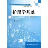音像护理学基础(护理类)(高职高专)彭月娥,石玉