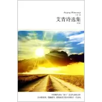 音像艾青诗选集艾青