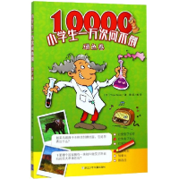 音像小学生一万次问不倒(绿色卷)(比利时)Yoyo Books|译者:徐莉