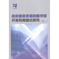 音像信息资源的图书馆开发利用模式研究彭国莉著