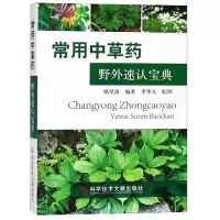 音像常用草野外速认宝典编者:陈坚波