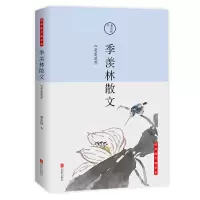 音像心是莲花开/季羡林散文季羡林
