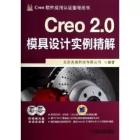 音像Creo 2.0模具设计实例精解北京兆迪科技有限公司编著