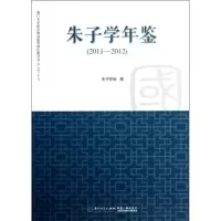 音像朱子学年鉴(朱子学会 编