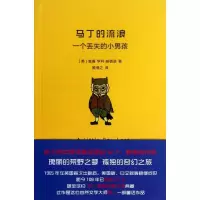音像马丁的流浪(英)威廉.亨利.赫德逊