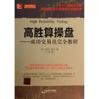 音像高胜算操盘/成功交易员完全教程&(美)马塞尔?林克