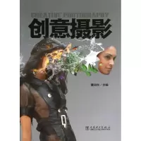 音像创意摄影董河东 编