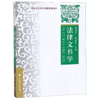 音像法律文书学编者:顾克广//刘金华