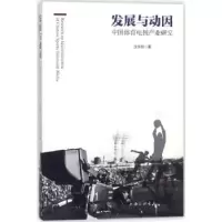 音像发展与动因:中国体育电视产业研究沈华柱著